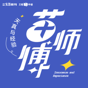 对话杨浪：墓地有什么好逛的？Vol.50